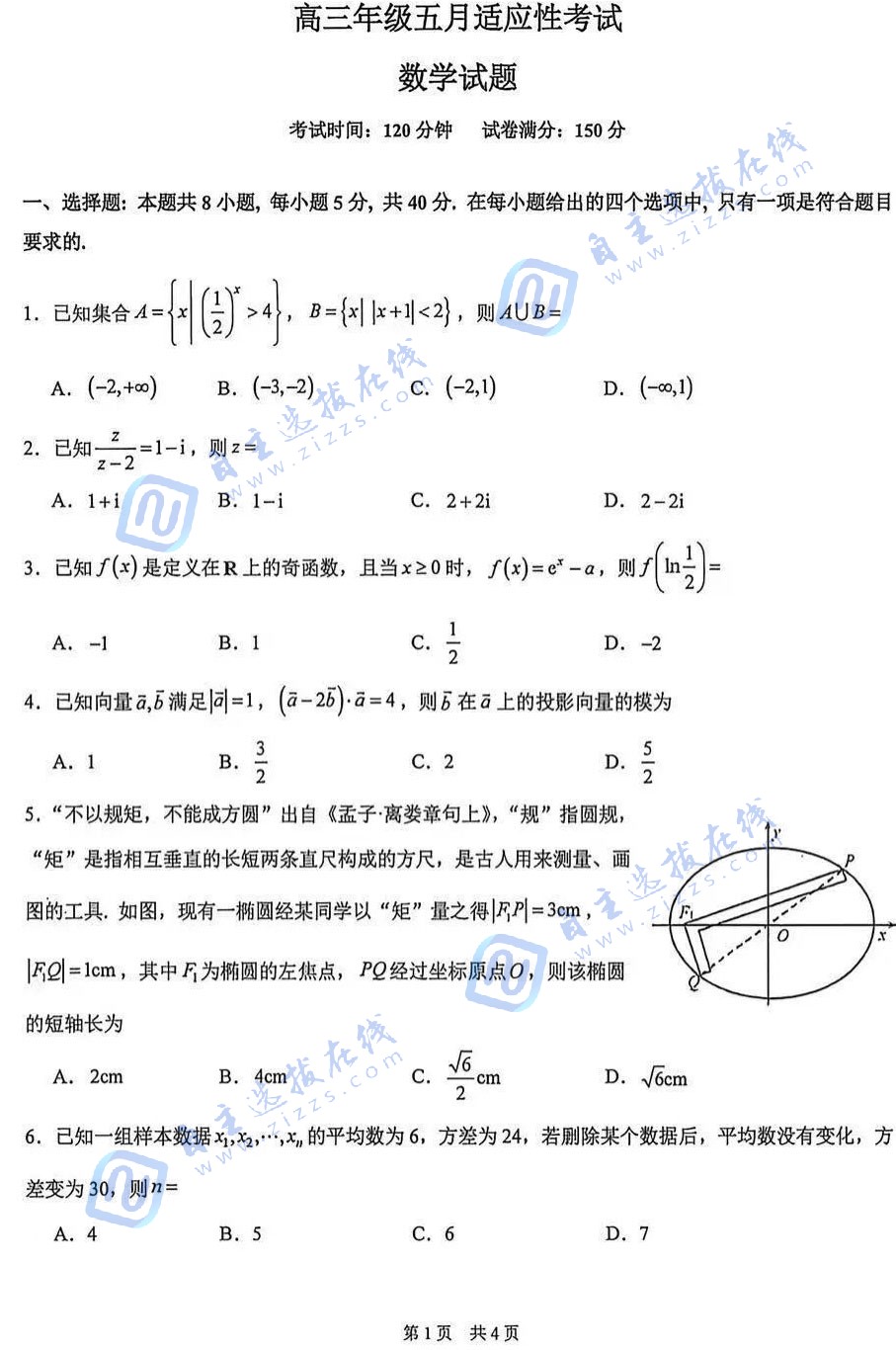 华师一附中2026届高三5月适应性考试数学试题及答案